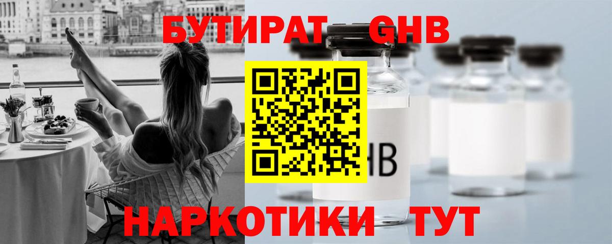 БУТИРАТ 99%  Вход с VPN  Бутират  Минеральные Воды 
