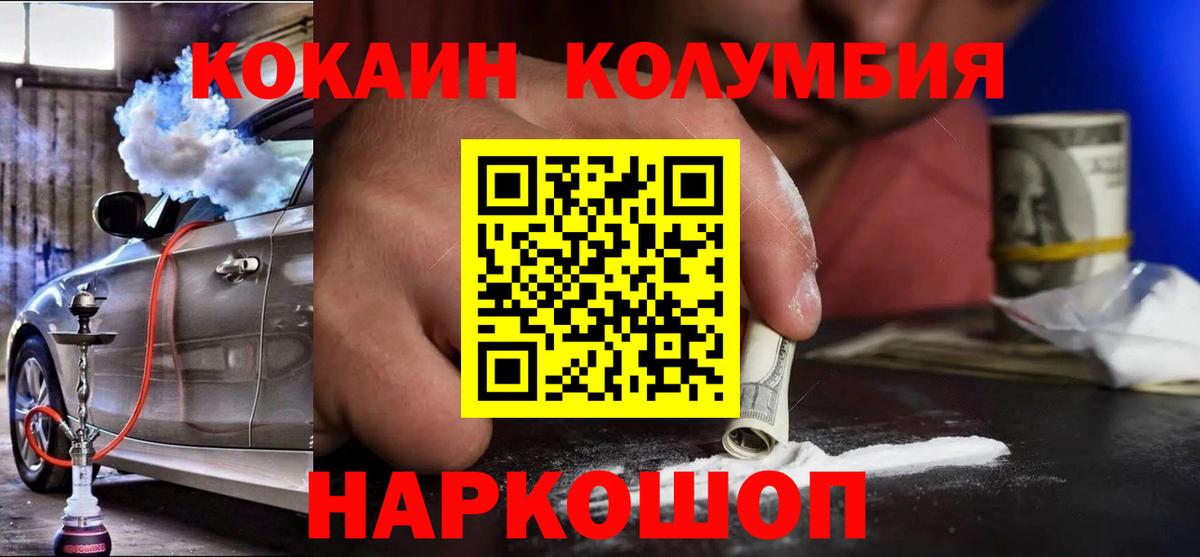 КОКАИН Колумбийский Минеральные Воды