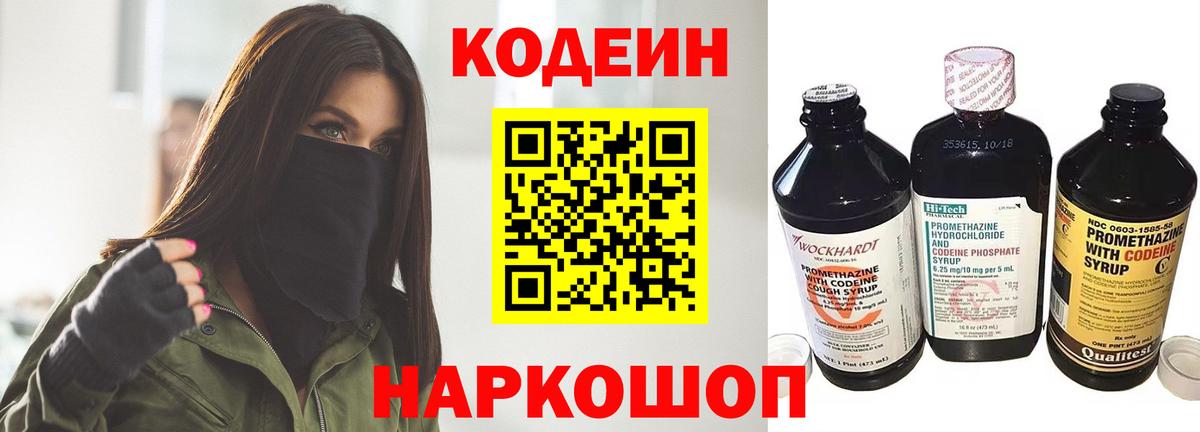 Кодеиновый сироп Lean Purple Drank Минеральные Воды