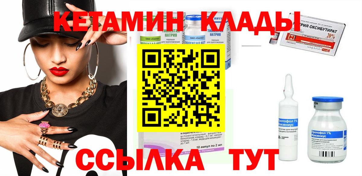 КЕТАМИН VHQ  Кетамин VHQ  Вход с VPN  Минеральные Воды 