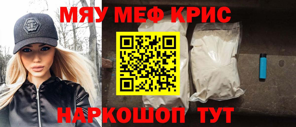 Меф мяу мяу  Минеральные Воды