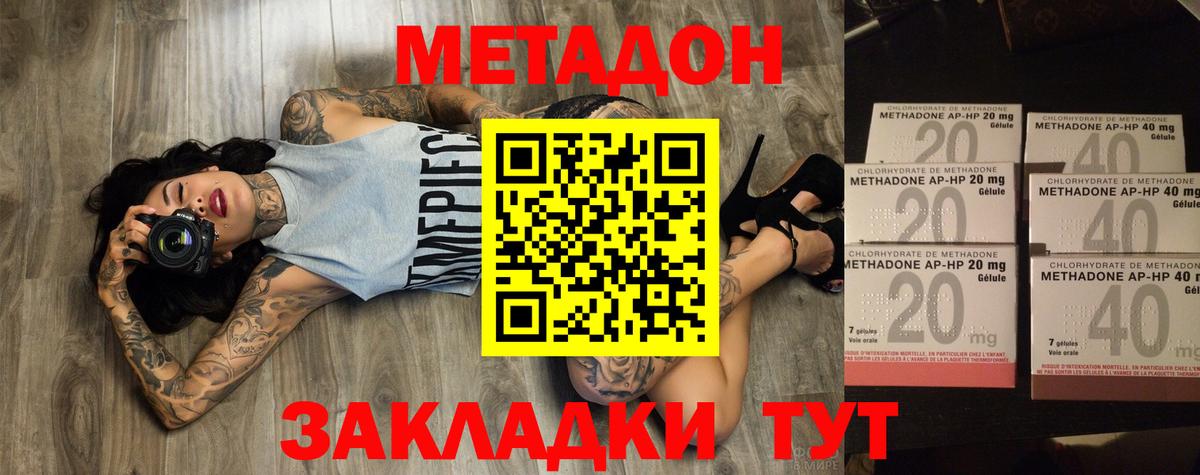 МЕТАДОН мёд  Вход с VPN  omg зеркало  МЕТАДОН methadone  Минеральные Воды 